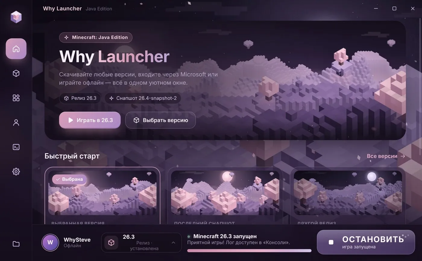 Why Launcher запустил Minecraft — Java скачана автоматически