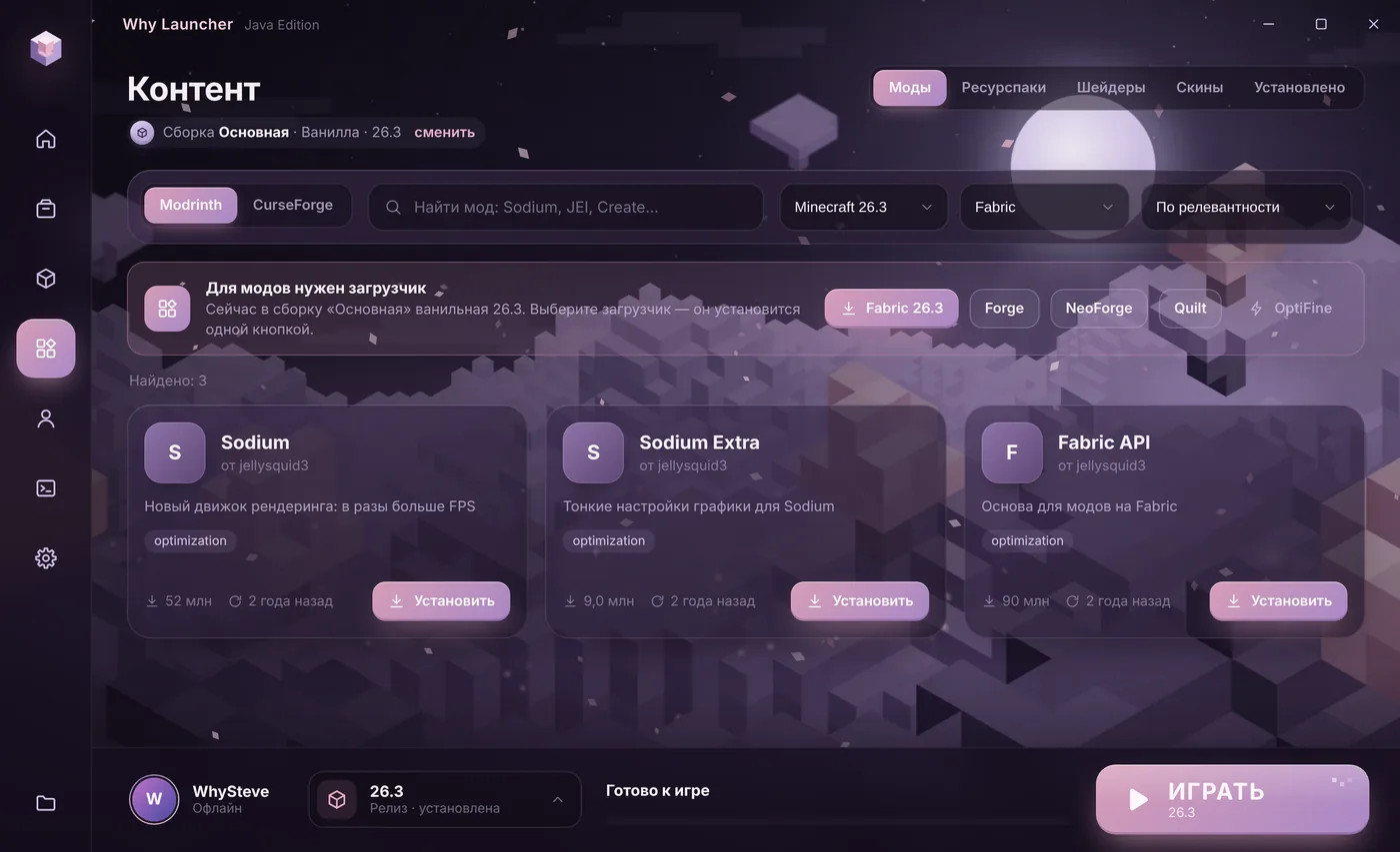Кнопки загрузчиков в Why Launcher: Fabric, Forge, NeoForge, Quilt и OptiFine