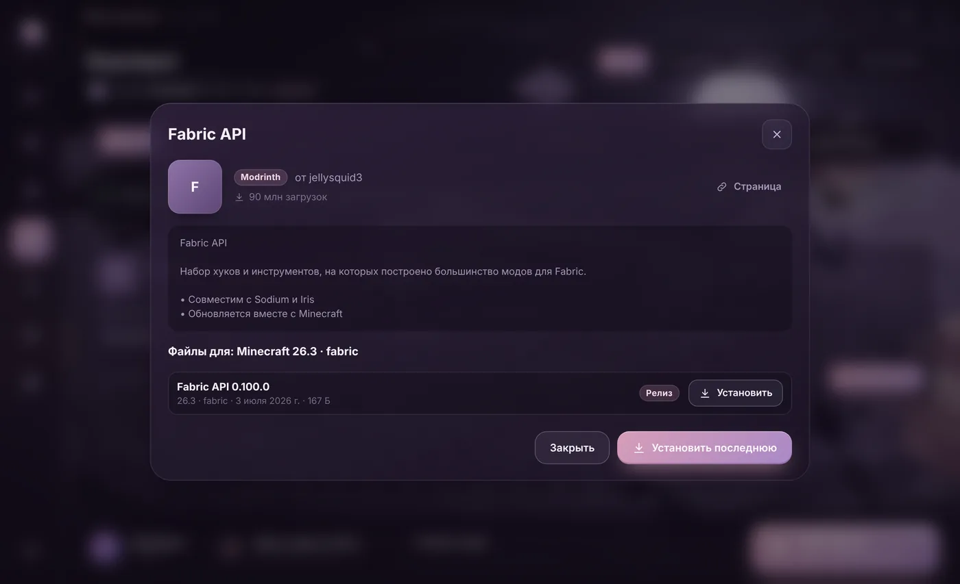 Карточка мода Fabric API в Why Launcher с кнопкой «Установить последнюю»