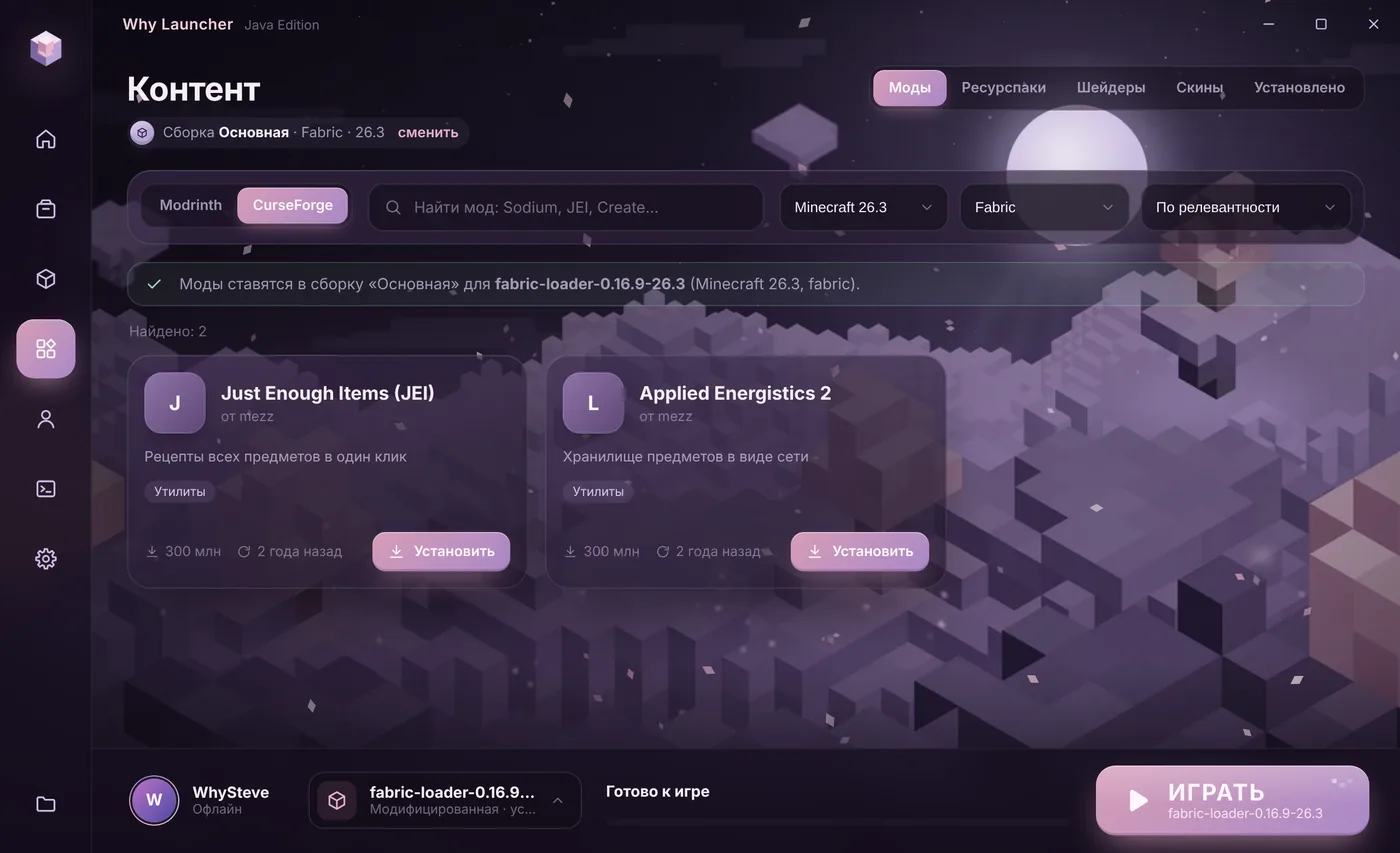 Каталог модов CurseForge в Why Launcher