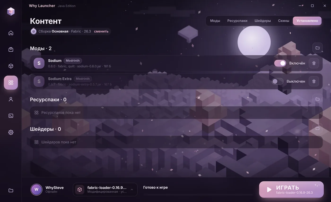 Вкладка «Установлено» в Why Launcher: моды, ресурспаки и шейдеры сборки