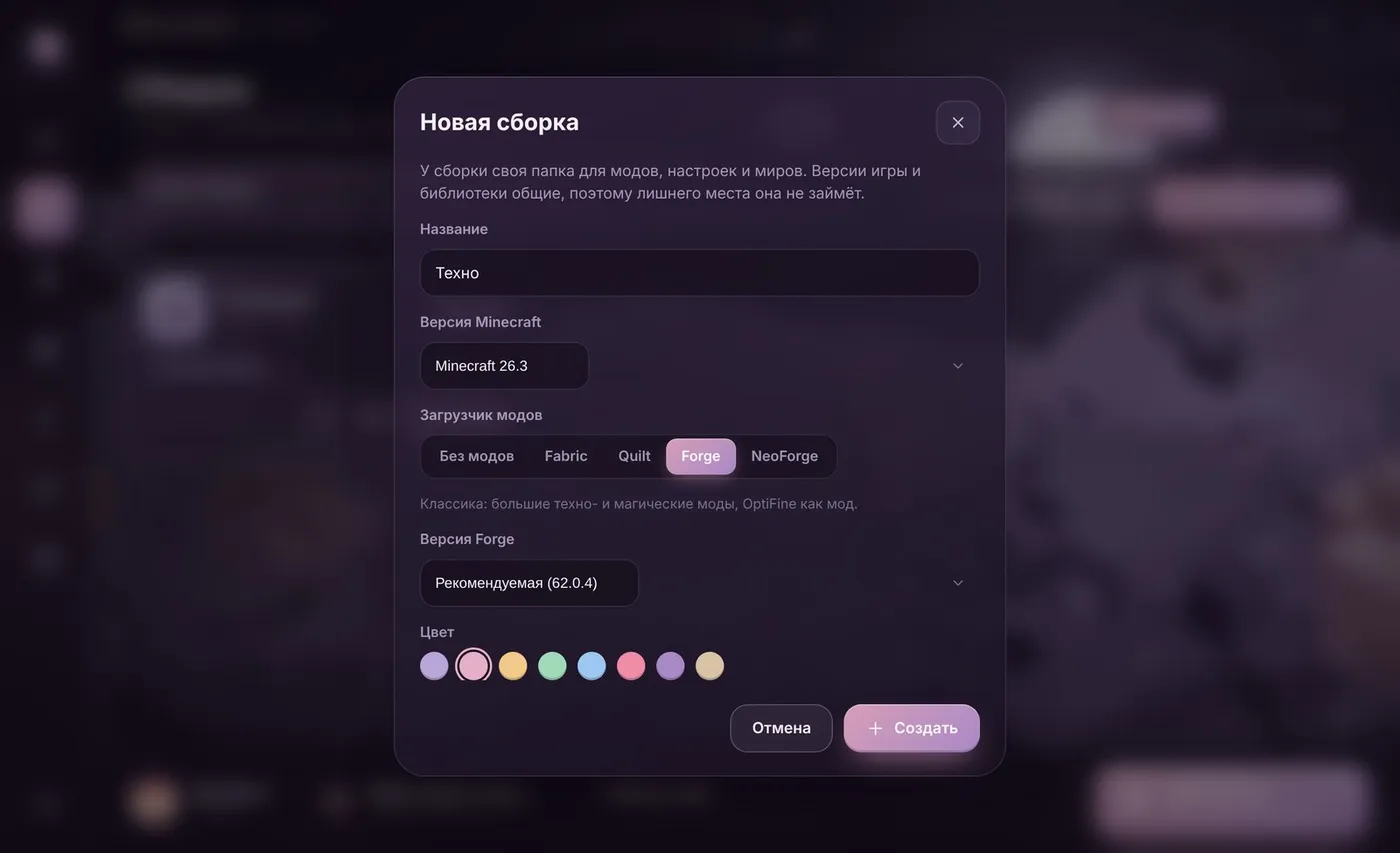 Окно «Новая сборка» в Why Launcher: выбран загрузчик Forge