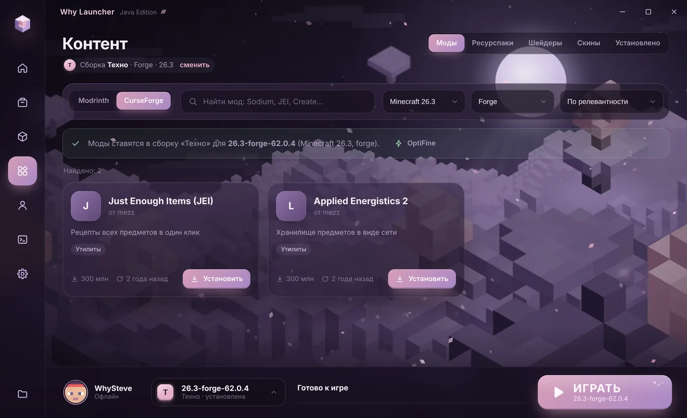 Сборка с Forge в Why Launcher: рядом — кнопка OptiFine