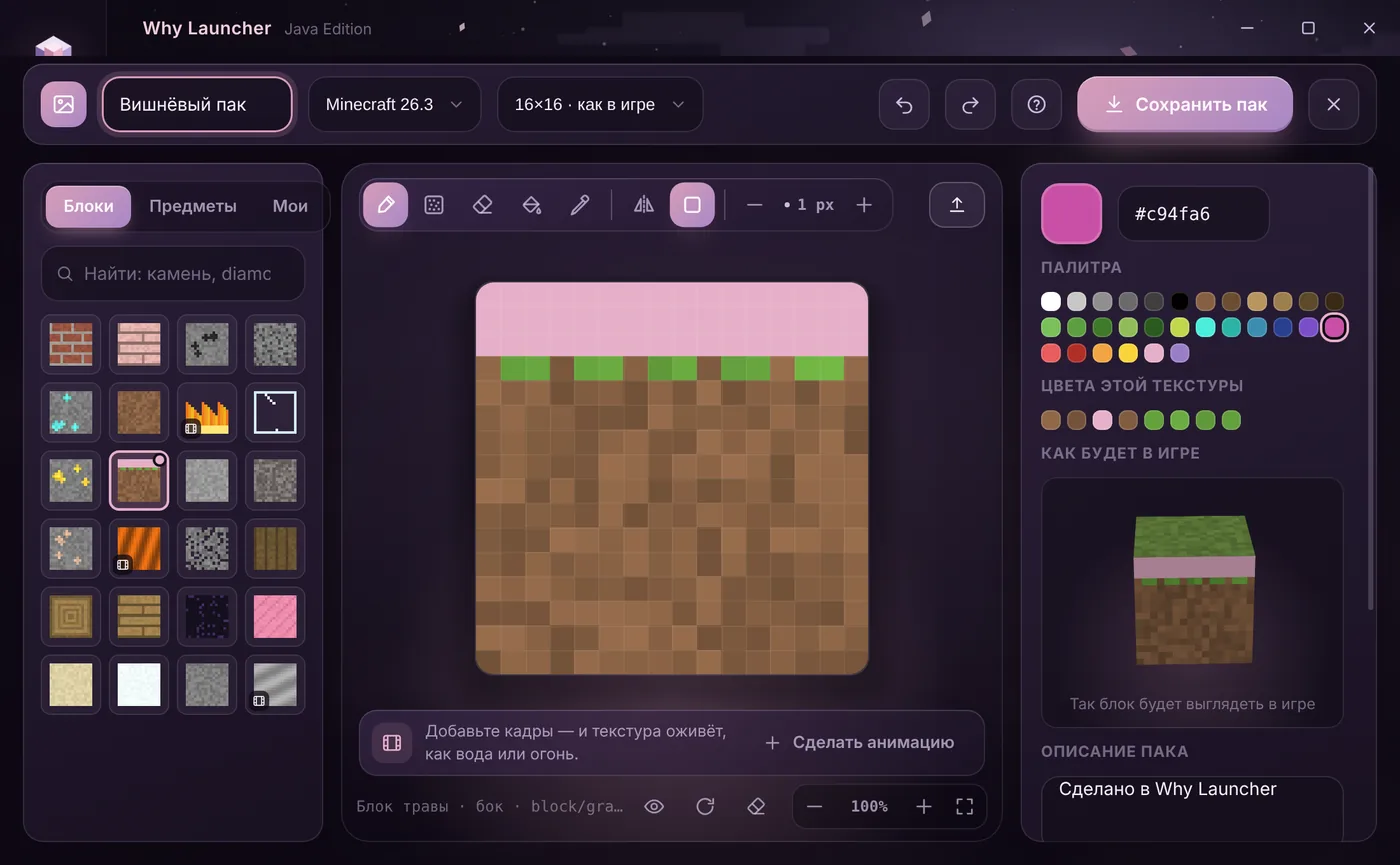 Редактор ресурспаков в Why Launcher: блок травы перекрашен, справа — 3D-кубик
